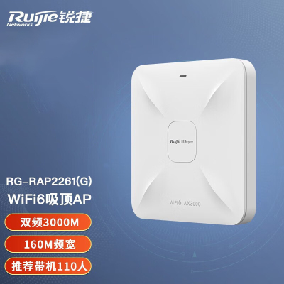 锐捷(Ruijie)WiFi6无线AP吸顶 千兆双频3000M 160M频宽 2.5G网口 RG-RAP2261(G)