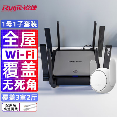 锐捷(Ruijie)无线路由器 千兆家用WiFi6 穿墙王3200M Mesh组网 星耀X32PRO
