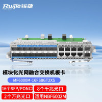 锐捷(Ruijie)三层网管模块化 光网融合易光交换机OLT 双槽位多业务板卡 MF6000M-16FS8GT2XS