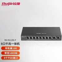锐捷 (Ruijie)全千兆POE网关一体机 企业级网关路由 AC控制器 上网行为管理 RG-EG110G-P 8口