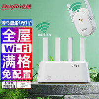 锐捷(Ruijie)星耀蜂鸟无线路由器全屋Wi-Fi千兆双频 Mesh组网儿童健康上网一母一子 H20M(1+1)子母装