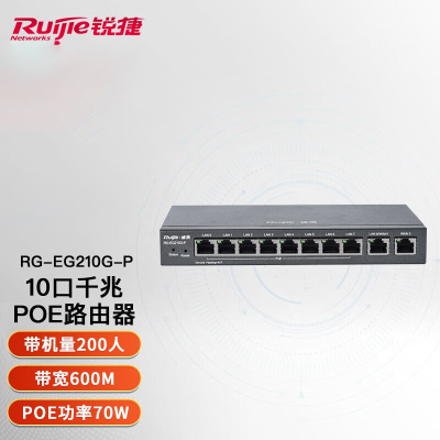 锐捷(Ruijie) 千兆路由器 企业级网关路由 双WAN口 无线AC控制器 RG-EG210G-P 8口千兆POE