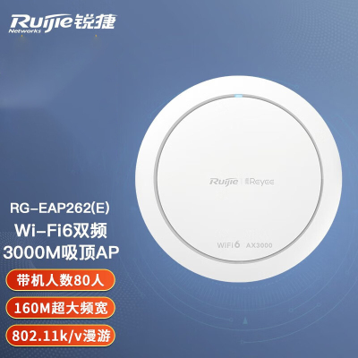 锐捷(Ruijie)WiFi6无线吸顶ap千兆双频RG-EAP262(E)3000M企业级全屋路由器 白色