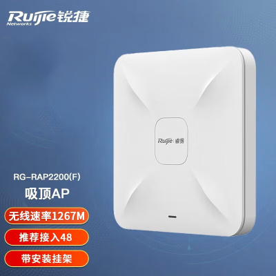 锐捷(Ruijie)无线AP吸顶双频 无线速率1267M 全屋wifi穿墙放装无线接入点大功率RG-RAP2200(F)