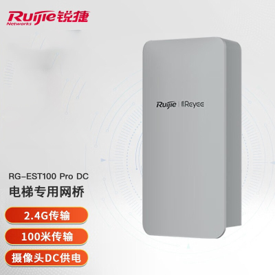 锐捷(Ruijie) 无线网桥电梯监控专用 300米单频2.4G RG-EST100 Pro DC套装(一对)