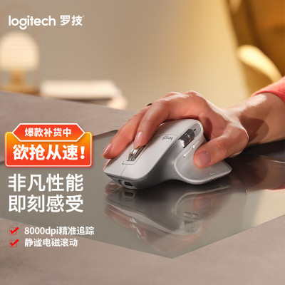 罗技(Logitech)MX Master 3S 无线蓝牙鼠标 人体工学 办公 带Logi Bolt无线接收器