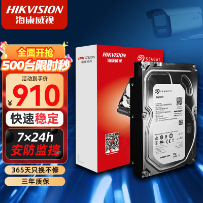 海康威视(HIKVISION)监控硬盘机械硬盘安防视频录像机监控专用5400转64M 希捷监控硬盘6TB