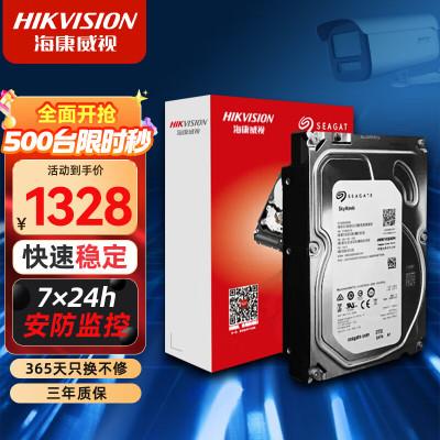 海康威视(HIKVISION)监控硬盘机械硬盘安防视频录像机监控专用5400转64M 希捷监控硬盘8TB