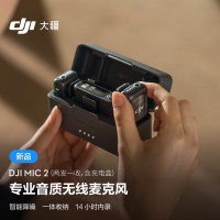 大疆DJI Mic 2(两发一收,含充电盒) 专业音质无线麦克风 直播降噪收音麦 蓝牙一拖二领夹麦