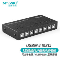 迈拓维矩(MT-viki)8口USB同步器8进1出切换器电脑dnf多开多控1控8USB鼠标键盘 MT-KM108-U