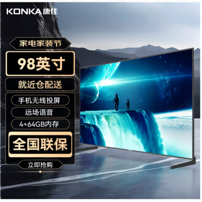 康佳(KONKA)电视 98C2 98英寸 120Hz高刷 4+64GB 杜比Dolby MEMC 巨幕大屏液晶电视机