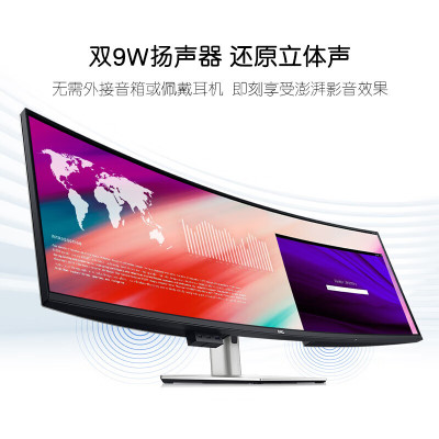 戴尔(DELL)U4924DW显示器屏49英寸IPS曲面升降专业10.7亿色彩带鱼屏type-C U4919DW升级版