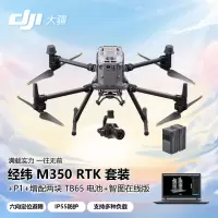 大疆 DJI 无人机 经纬M350RTK[含电池*4]测绘巡检大型行业版航拍器+禅思P1相机挂载+智图在线版