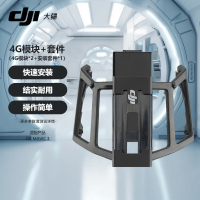 大疆 DJI 4G图传模块 Mavic御3系列/御3E/御3T TD-LTE[Cellular模块*2+安装套件]