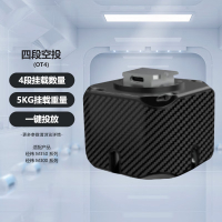 大疆 DJI 适配M350/M300无人机 四段空投器 单投/一键全投 挂载投放 应急救援消防抢险 三方抛投配件 OT4