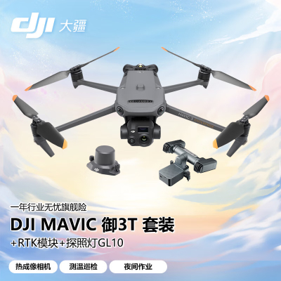 大疆 DJI 无人机 Mavic御3T 红外热成像 应急救援巡检测绘 大型行业版套装[含RTK模块+探照灯+1年旗舰险]