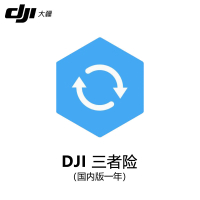 大疆 DJI 无人机 三者险 国内版一年[保额100W]