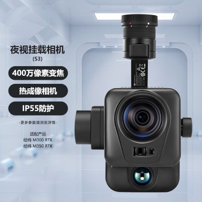 大疆 DJI 适配经纬M350/M300无人机 星光级全彩夜视云台相机 热成像 30倍变焦实时测距 三方挂载配件 S3