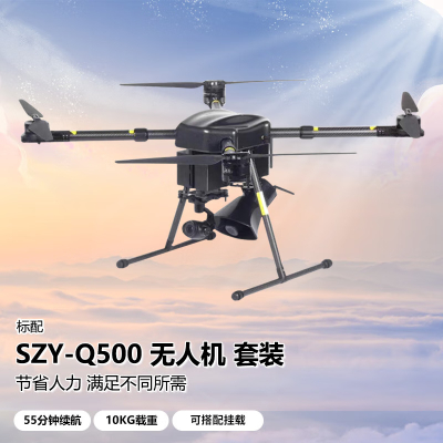 SOZYIN 数智元 四旋翼飞行器 大载重长续航无人机 负载10kg 应急救援巡检测绘指点飞行 SZY-Q500