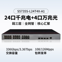 华为数通智选 S5735S-L24T4X-A1 交换机24口千兆以太网+4万兆光企业级弱三层网管替代