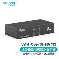 迈拓维矩 MT-viki KVM切换器2口 VGA二进一出键鼠共享器配原装线热键切换 MT-0201VK