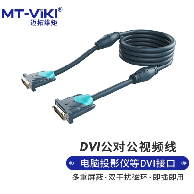 迈拓维矩(MT-viki) DVI线24+1公对公DVI-D数字高清线信号转换线1.5米 MT-D2015