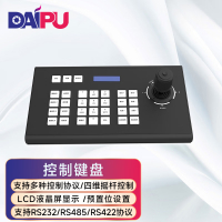 戴浦高清视频会议云台网络控制键盘摇杆远程会议摄像头/摄像机控制设备DP-CK101