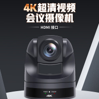 戴浦4K超清视频会议摄像头 20倍变焦会议摄像机HDMI USB输出会议系统设备D70P