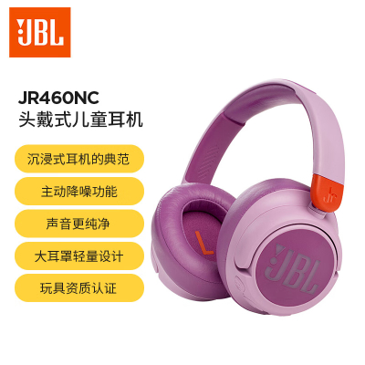 JBL JR460NC 头戴式降噪蓝牙耳机 沉浸式无线大耳包儿童耳机 樱花紫