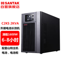 山特(SANTAK)C2KS 2000VA/1600W在线式UPS不间断电源外接电池长效机 满载1600W供电6-8小时