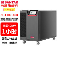 山特(SANTAK)3C3 HD-40K 三进三出在线式UPS不间断电源40KVA/40KW 供电1小时左右