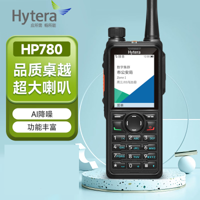 海能达(Hytera)HP780 Ex 数字防爆对讲机 新一代专业数字防爆对讲机 ib IIB T3级别 IP68防尘防水