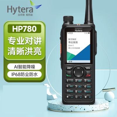 海能达(Hytera)HP780 U1 对讲机 新一代专业数字对讲机 商业远距离大功率户外酒店自驾游商用手台