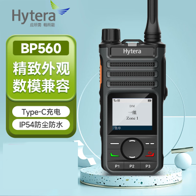 海能达(Hytera) BP560 数字对讲机 可Type-C充电 大功率远距离防尘防水坚固耐用