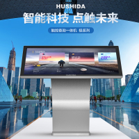 互视达(HUSHIDA)65英寸卧式触控显示屏广告机查询机电容触摸屏B2 Windows i7 WSDR-65