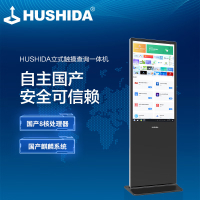 互视达(HUSHIDA)55英寸 国产麒麟系统立式触摸一体机广告机商用显示器 GK-55B1L