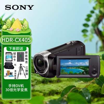 索尼HDR-CX405 高清数码摄像机 手持便携式DV机 30倍光学变焦 含512G卡+原装电池+三脚架+摄像机包