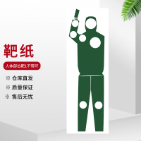 华恒臻 靶纸 训练靶纸打靶器材 人体部位靶1不带环(100张)