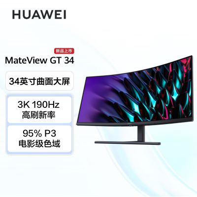 华为(HUAWEI)34英寸曲面显示器 190Hz带鱼屏 快速液晶1ms 低蓝光无频闪 升降俯仰调节 游戏电竞 标准版