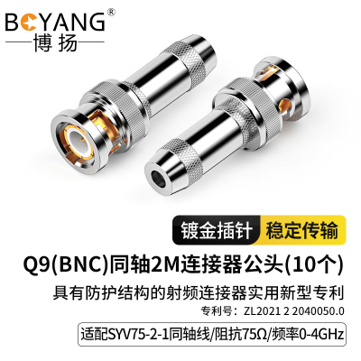 博扬BNC头BNC-J-2-1 Q9头E1接线头DDF插头同轴SYV-75-2-1电缆连接器Q9-2-1 10个装