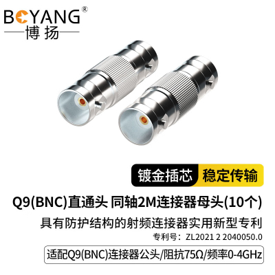 博扬Q9直通头 BNC-KK转接头2M两兆E1 BNC母转母头对接头 DDF同轴电缆转接器10个装 BY-Q9Z