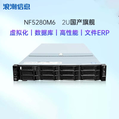 浪潮服务器主机NF5280M6 2U机架式2颗4310 24核心2.1GHz双电源32G内存1块4TSATA硬盘