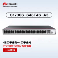 华为坤灵S1730S-S48T4S-A3全千兆交换机48口千兆电口+4口千兆光纤口以太网络网管分线器接入汇聚企业级