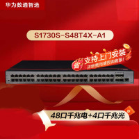 华为数通智选交换机48口千兆电口+4口万兆光口S1730S-S48T4X-A1以太网络网线交换器二层汇聚网管企业级