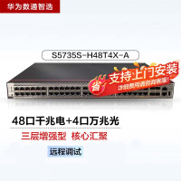 华为数通智选S5735S-H48T4X-A万兆交换机48口千兆电口+4口万兆光口企业级以太网络增强型三层核心汇聚