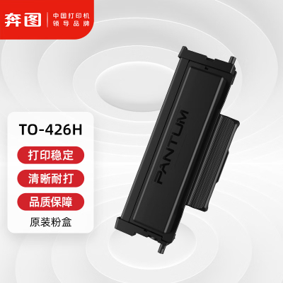 奔图(PANTUM)TO-426H高容量粉盒 适用P3016D P3306DN M7115DN P3312DN M7112DN打印机墨盒墨粉 碳粉盒 硒鼓