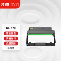 奔图(PANTUM)DL-470原装鼓组件 适用M7170DW/M6768DW打印机墨粉盒硒鼓架 硒鼓