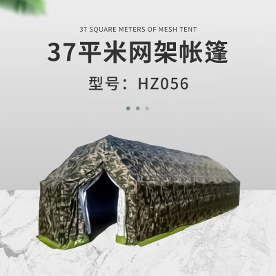 华恒臻 卫生网架帐篷 HZ056 折叠式网架帐篷救灾军绿 单位/个