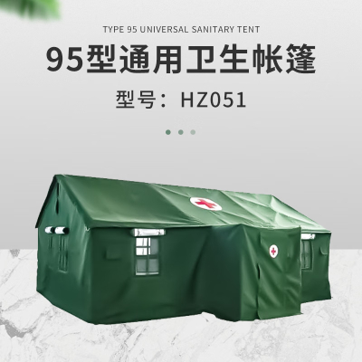 华恒臻 95型通用卫生帐篷(军绿)HZ051 救灾帐篷 单位/套