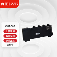 奔图硒鼓CWT-300原装废粉仓适用CP2506DN Plus/CM7105DN彩色激光打印机 单位/套